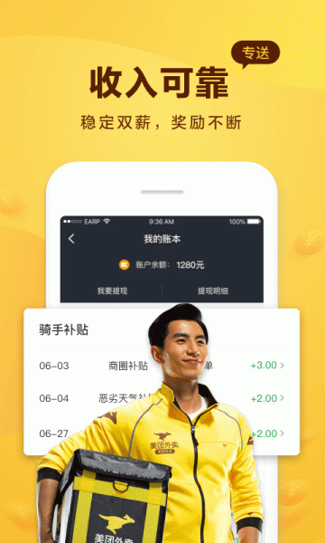 2023美团骑手官方手机版