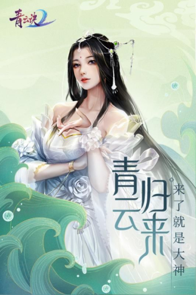 青云诀2深渊幻影手游官方版