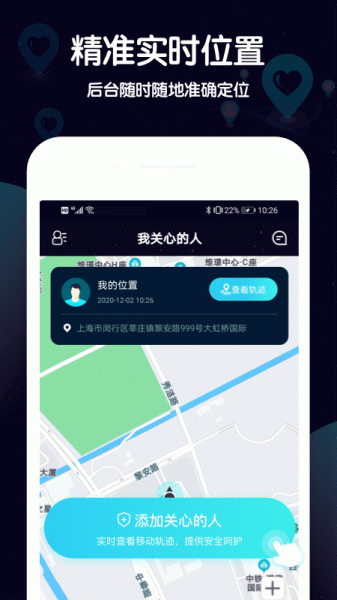 行迹守护记录轨迹软件苹果版