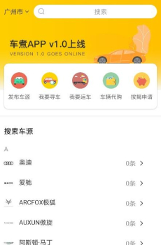 车煮商户汽车交易官方版app v1.2.9 screenshot 1