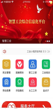 邮工会智慧工会综合信息app官方版 v1.0.8 screenshot 1