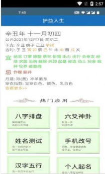 护益人生八字起名app官方版 v2.0.0 screenshot 3