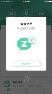 云中飞睡眠助眠app下载