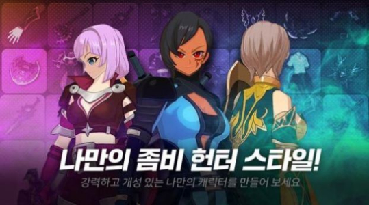 放置僵尸猎手手游官方中文版下载 v1.2.2 screenshot 1