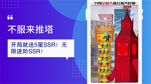 不服来推塔游戏安卓版下载 v1.7.0 screenshot 2