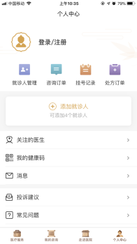 北京广安门中医院挂号app手机版 v3.5.3 screenshot 3