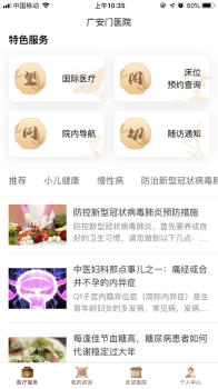 北京广安门中医院挂号app手机版 v3.5.3 screenshot 1