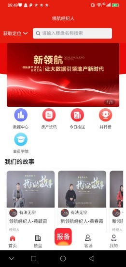 领航房产经济人房源交易安卓版app