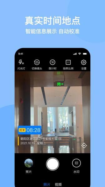 光谱水印相机app手机版