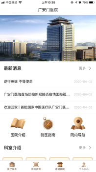 北京广安门中医院挂号app手机版 v3.5.3 screenshot 2