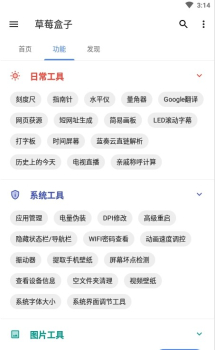 草莓盒子工具箱app安卓版 v1.0 screenshot 1