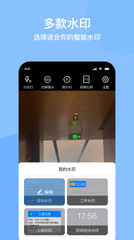光谱水印相机app手机版 v1.0.5 screenshot 2