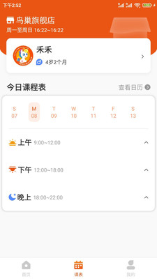 优爱培宝儿童成长俱乐部app手机版