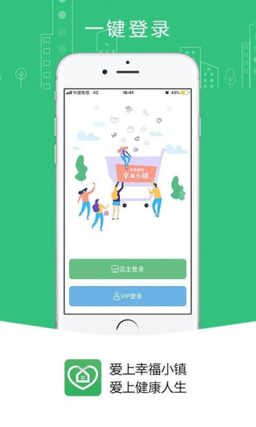 爱上幸福小镇健康商城app安卓版