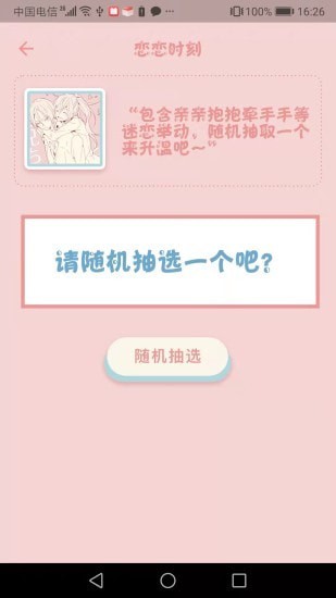 时空恋人情侣记录app安卓版