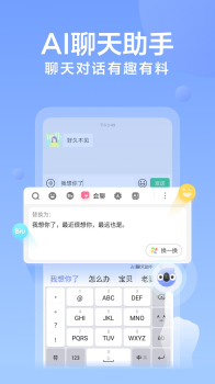 讯飞输入法11周年升级版本 v12.1.9 screenshot 1