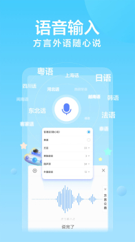 讯飞输入法11周年升级版本 v12.1.9 screenshot 5