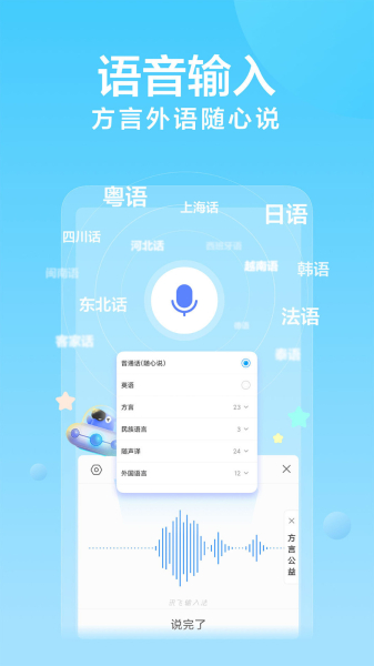 讯飞输入法11周年升级版本