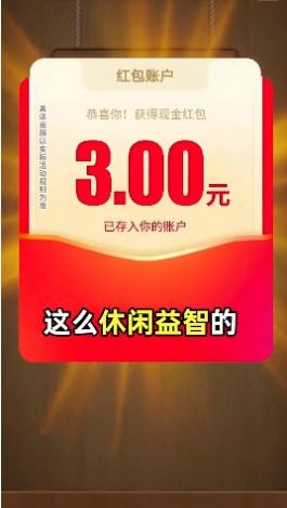 幸运连连看游戏领红包版
