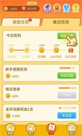 别拦我猜歌游戏红包版下载