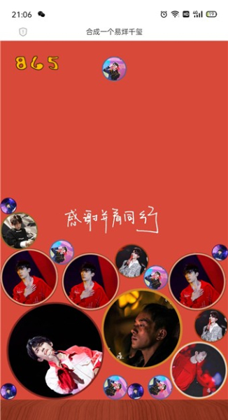 合成一个易烊千玺小游戏