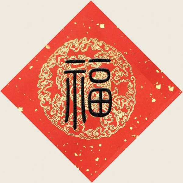 2023年能扫除敬业福的福字图片高清无水印