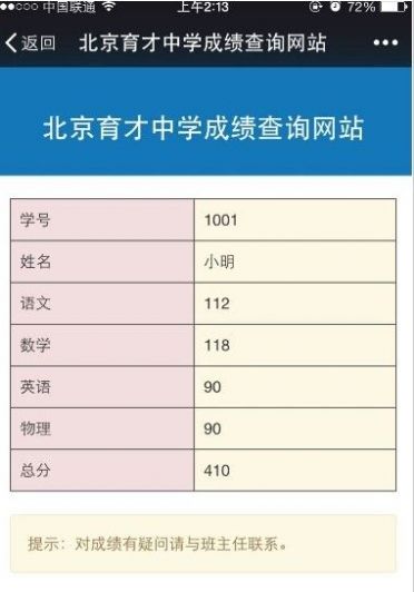 2023~2023年期末考试七年级学生成绩查询平台登录