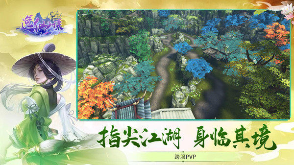 逸仙诀刀光剑影游戏正式版下载 v1.0.1 screenshot 2