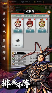 吞食名将传手游最新安卓版 v1.1.7 screenshot 1