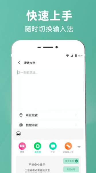 花样朋友圈输入法不折叠安卓app版本