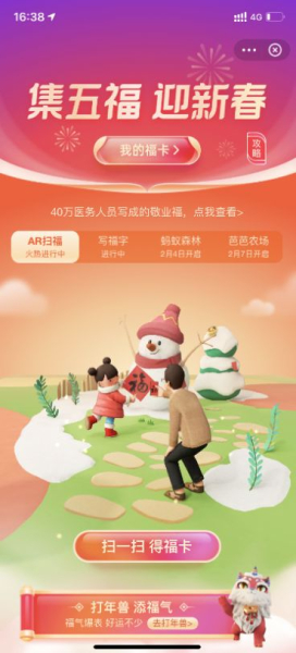 支付宝2023打年兽添福气官方软件