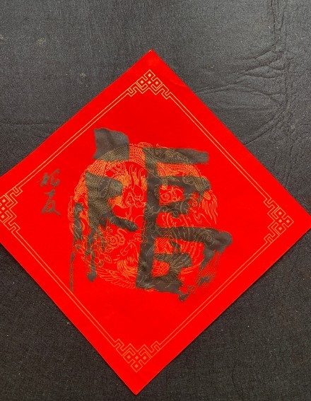 2023支付宝扫福字原图大全无水印