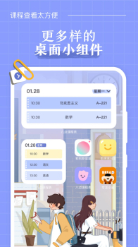 八点课程表app客户端下载 v2.7.7 screenshot 1