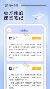 八点课程表app客户端下载 v2.7.7 screenshot 2