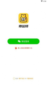 幸运转下载安卓版app v1.0 screenshot 2