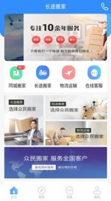 跨省搬家安卓版app下载