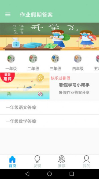 作业搜题学习帮安卓版app下载 v4.1 screenshot 1