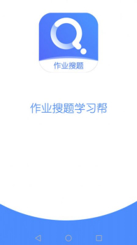 作业搜题学习帮安卓版app下载 v4.1 screenshot 2