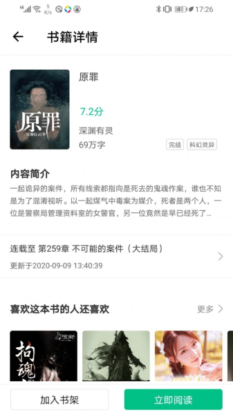 谜鹿阅读app最新版