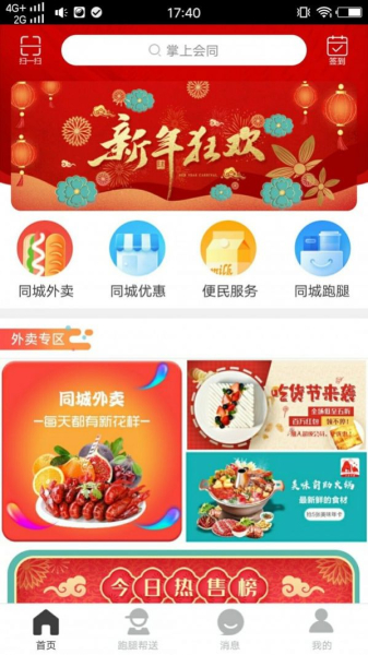 掌上会同客户端app