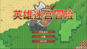 英雄迷宫冒险手机安卓版下载 v1.0 screenshot 3