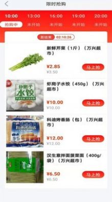 万兴商城安卓版app