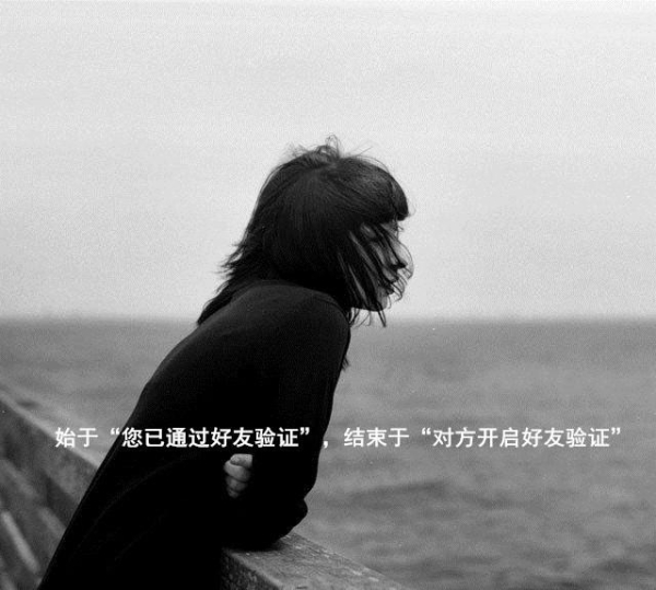 你已经通过好友验证,现在可以冷场图片无水印合集