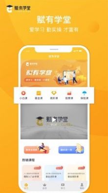 赋有学堂app软件安卓版