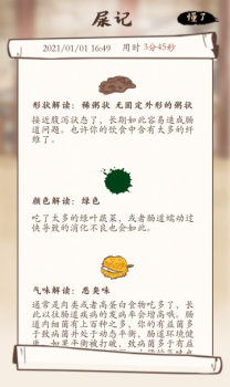 屎记app手机版下载 v1.1.0 screenshot 2