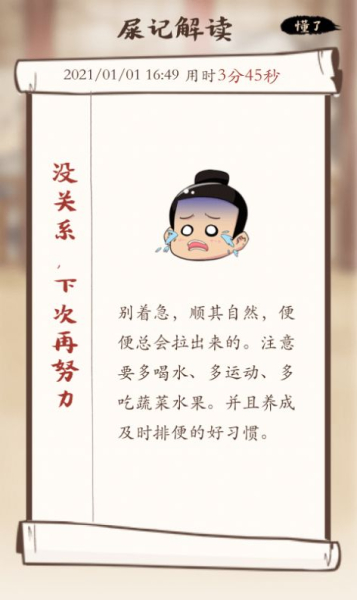 屎记app手机版下载