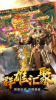 赘婿传奇手游变态版 v1.0 screenshot 2