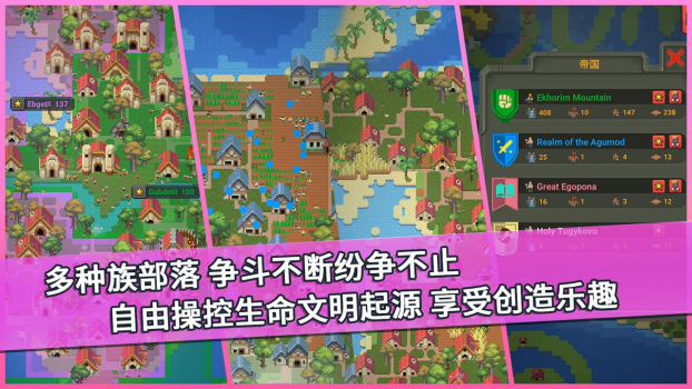 我的文明模拟器安卓版无广告下载 v1.1 screenshot 1