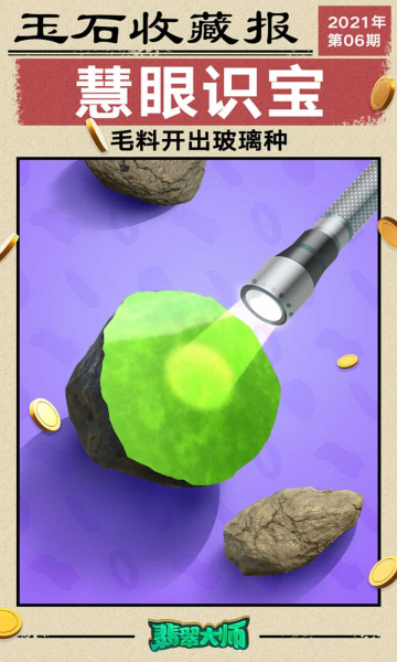 翡翠大师1.5.0免费无广告安卓版