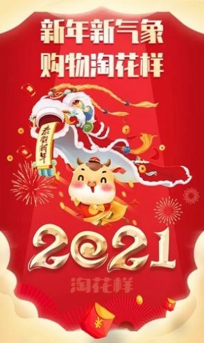 淘花样手机版